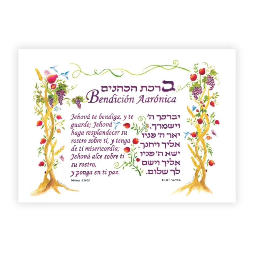 Art Print - Aaronic Blessing, large - French/Hebrew - Galilee Calendars