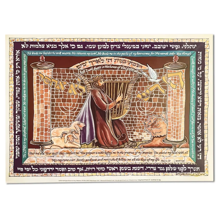 Art Print - King David, Psalm 23, medium