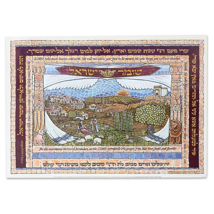 Art Print - Shomer Israel, Keeper of Israel, medium