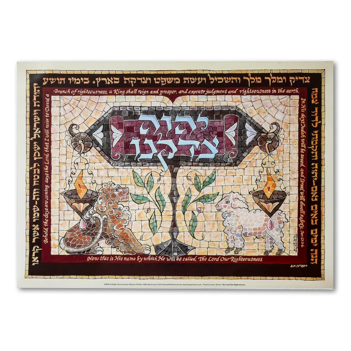 Art Print - Adonai Tzidkenu, Lion and Lamb, large