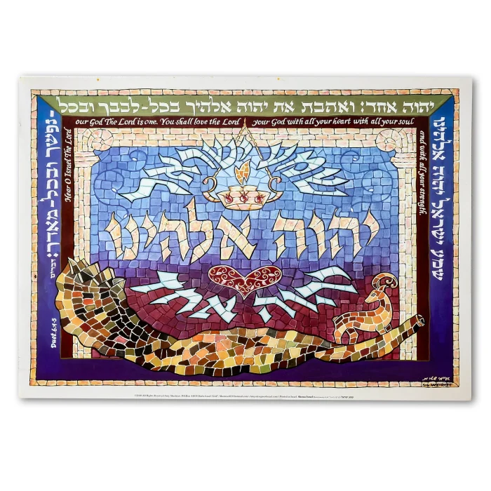 Art Print - SHEMA Y’SRAEL , Hear O Israel, Large